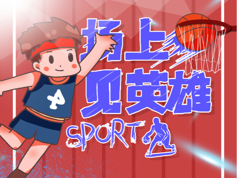 体队员的比
